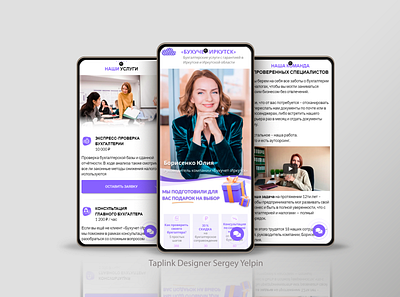 Таплинк / Taplink accountant design instagram mobile design mobiledesing taplink ui таплинк