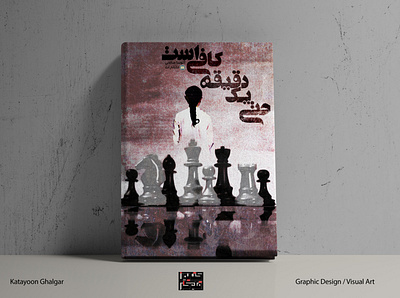 Book Cover Design bookcover branding design graphic design photoshop poster typography