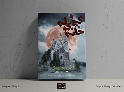 Poster for Theater "Crooked House" branding design graphic design photoshop poster theater theaterposter typography