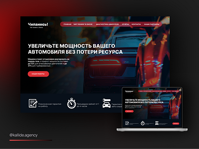 Главный экран для "Чипанись" auto autoservice branding business car design illustration landing site typography ui vector web