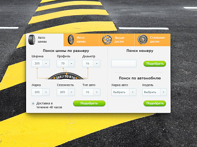 Selection form car form selection tires transport ui ux wheels