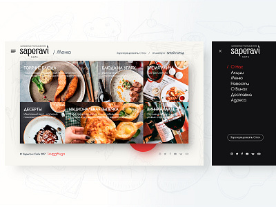 Cafe Saperavi baking business cafe card food order restaurant salad saperavi ui ux wine