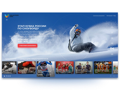 Volunteers competition ski sky snowboarding sport ural volanters