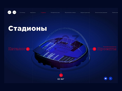 stadiums 3D 3d 3d animation animation blue concept content corporate dark design site slider stadium ui web