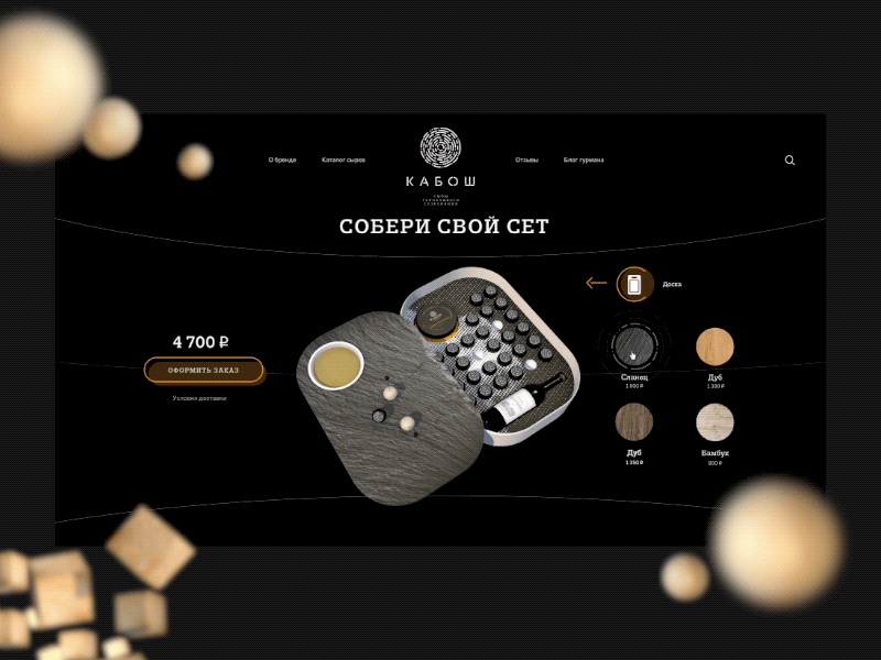 Kabosh 3d animation branding cheese concept constructor content dark package ui ux web