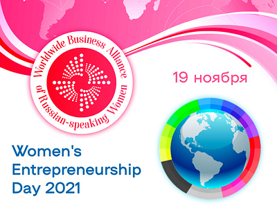 WBA Alliance ‧ Women's Entrepreneurship Day 2021 branding