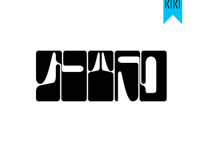 Typeface Design - Brand Identity branding design graphic design illustration logo typography vector