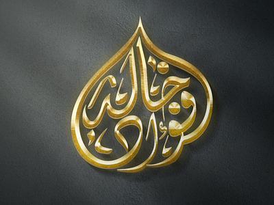 Fawad Khalid Custom Arabic Calligraphy logo