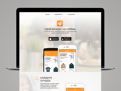 Landing page for Oorraa mobile apps b2b e commerce landing landing page market marketplace mobile store web web design