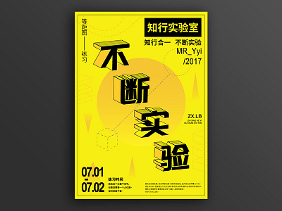 不断实验Keep trying 2017 ai color typographyposterpracticehit