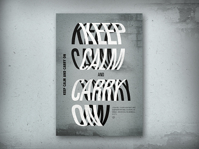 Redesign “Keep Calm and Carry On” britain fissures font illustration poster war