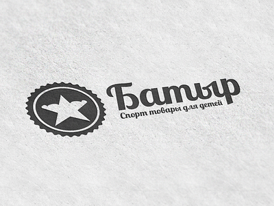 Logo for "Батыр" graphic design inspiration logo russian shop sport typography vector