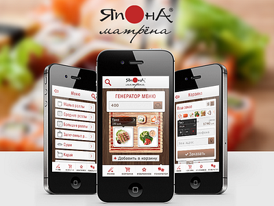 Sushi iOS App "Япона Матрена" app basket bookmark design food free inspiration iphone menu share sushi tooltip ui ux wip