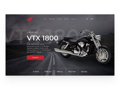 Honda VTX Home Page Concept design ui web