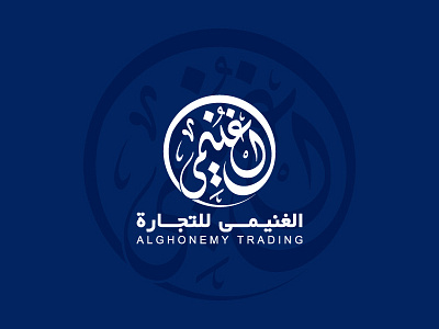 Alghonemy arabiclogo brand branding calligraphy corporate design graphic graphics identity logo typo typography