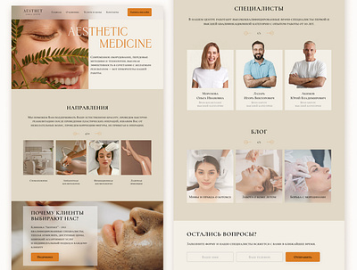 Medical center "Aesthet" branding design figma graphic design logo medicine page ui ux web website