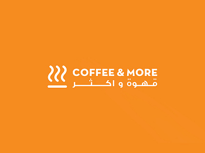 Coffee & More - Logo arabic brand branding coffee design drink logo orange shop typography