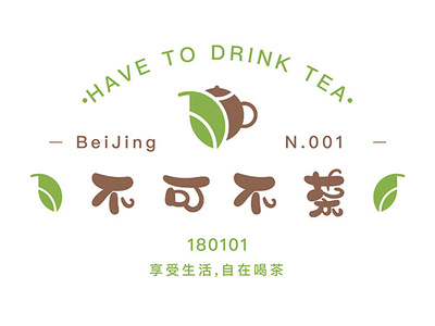 Have to drink tea brand design 2