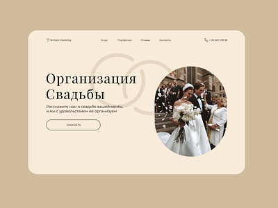 "Brilliant Wedding" Дизайн сайта в стиле миниморфизм design ui организаиця свадьбы