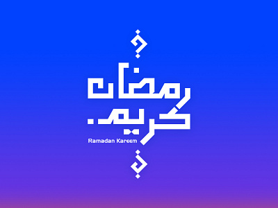 Ramadan Kareem - Kofi Calligraphy arabic calligraphy illustration kareem kofi night ramadan typography