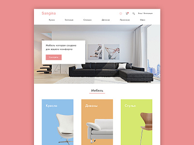 Sangina color design furniture pink shop style ui ux web webdesign