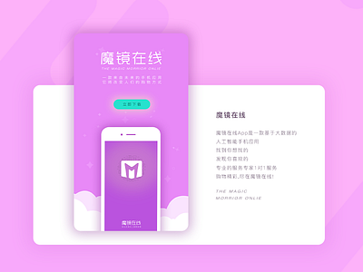 魔镜在线的下载页面展示 ui