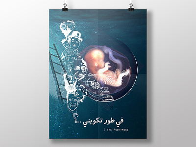 Reflection - 3 embryo future graphic ladder me poster self