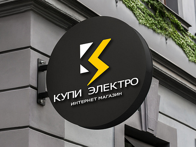 Logo for " Купи - Электро " ( Electronic WebStore )