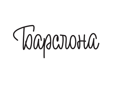 Sketch calligraphy cyrillic design lettering logo logotypes typography