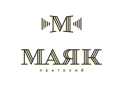 Logo for Маяк (Lighthouse in Russian) branding calligraphy font lecture lettering lighthouse logo type typography