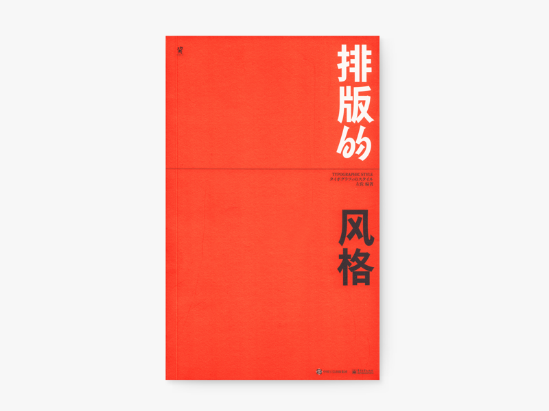 排版的风格 Typographic Style | Behance Featured typography layout grid book