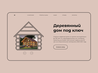 Wood house website design (minimorphism style)