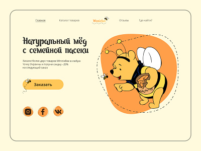 Landing Page (Concept; Minimorphism style) → Honey Shop design ui ux website