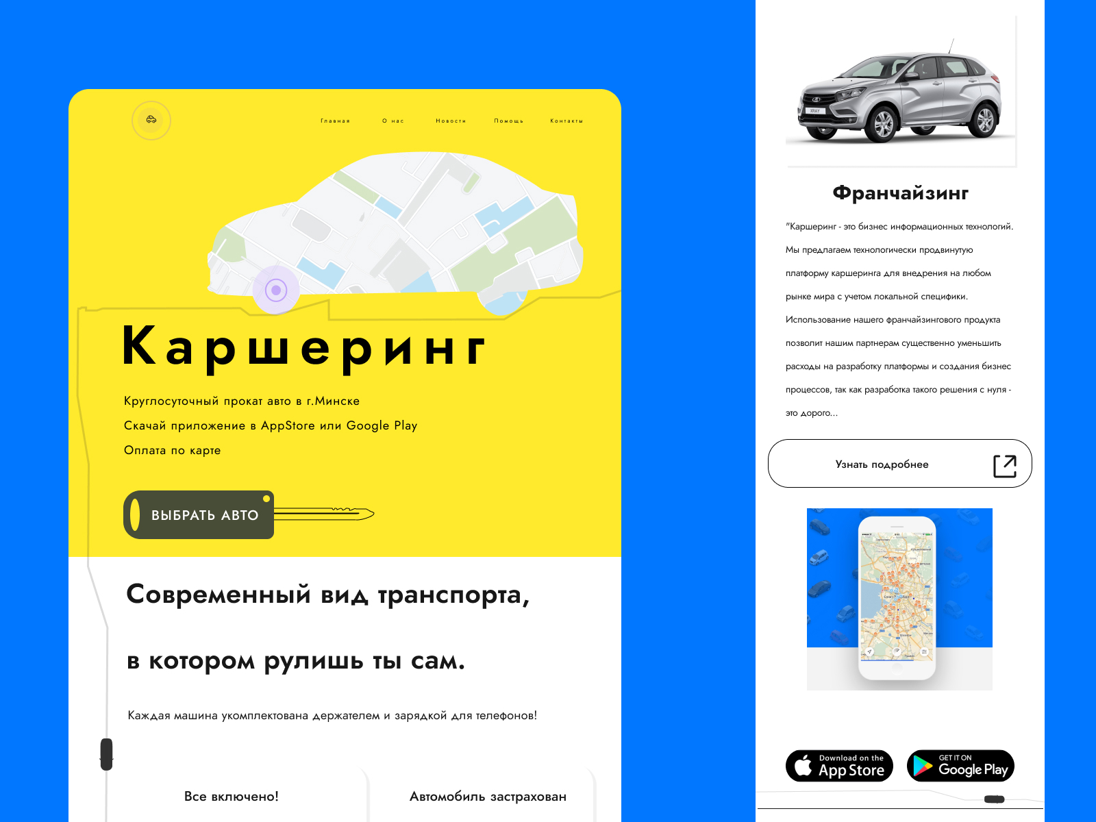 Дизайн сайта каршеринга в стиле Миниморфизм by ILYA PLISKO on Dribbble