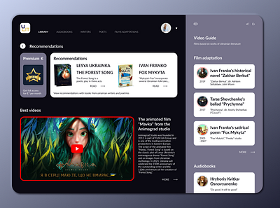 Ukrainian literature culture dashboard ui ukrainiancontent ukrainianliterature