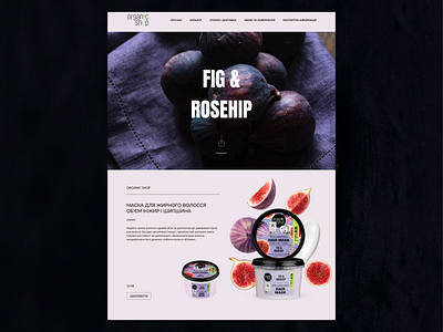 Fig & Rosehip