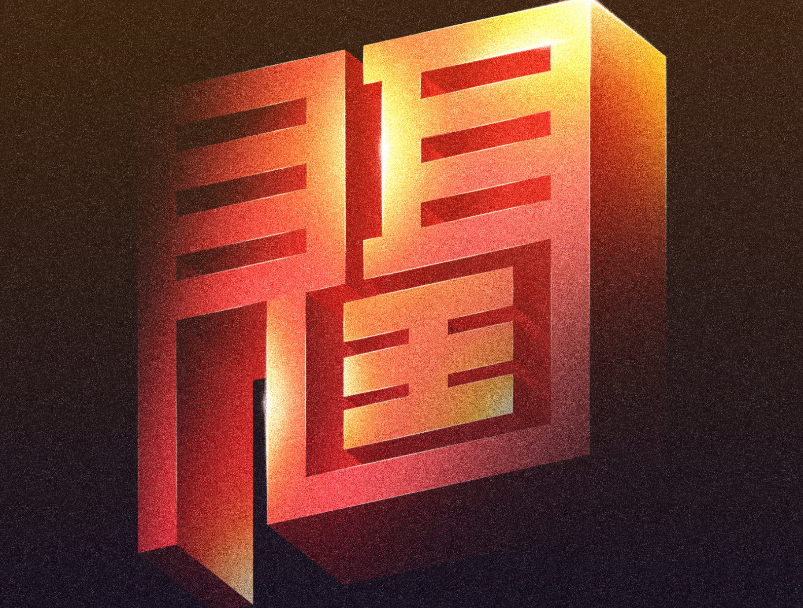 shing-a-logo-for-a-new-traditional-chinese-music-band-by-haoran-on