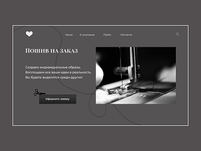 Сайт для ателье в стиле миниморфизм design logo typography
