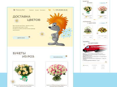 Миниморфизм для сайта магазина цветов