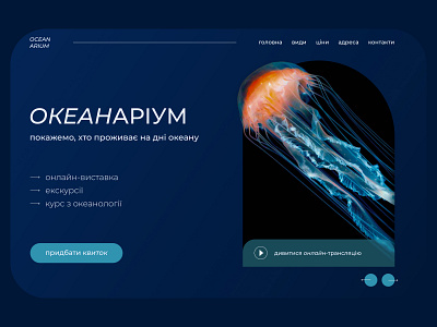 Oceanarium \\ aquarium aquarium design figma jellyfish landing ui ux website