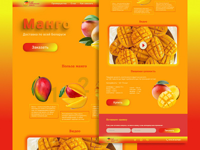 Дизайн сайта по продаже манго brightdesign design designer designinspiration fruitsdesign landingdesign landingfruits landingpage mangodesign mangowebsite sunnycolours uxui web designer website