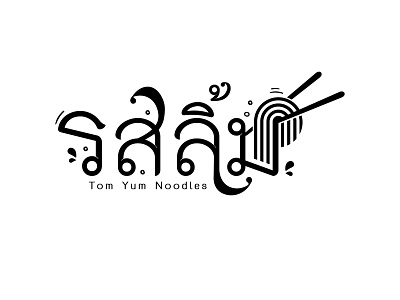 Ros Lim Logo Project By Temjai Studio branding design graphic design illustration logo noodle noodlelogo temjaistudio thai typography ui ux vector