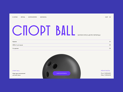 Sport ball is a bowling club in the city center bowling design main screen ui web design
