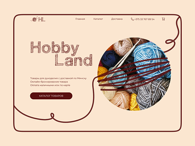 Hobby Land | Сайт в стиле миниморфизм