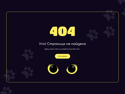 404 web page 404 page design error page illustration uxui web design web page