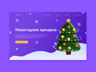 New Year fair 3d concept design illustration landing landing page new year ui ux web design