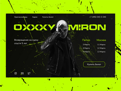 Leydig's home page for buying a concert ticket Oxххymirone brutalism concert dark theme graphic design olive color oxxxymiron singer trend ui ux uxuidesing webdesing