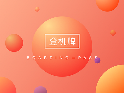 Boarding Pass