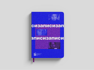 Книга для записей design graphic design записная книжка мерч фестиваль