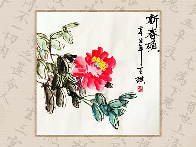 Traditional Chinese Painting-Peony chinesepainting inspiration peony